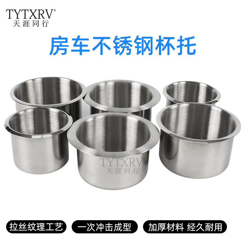 房车不锈钢杯托茶托杯托架图片