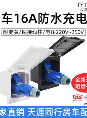 房车外接市电插座电源插头市电接口电源接口防水外接电源盒16A32A