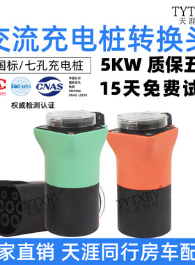 充电桩转换头房车取电器电摩汽车新能源慢充转换器电动车转接头