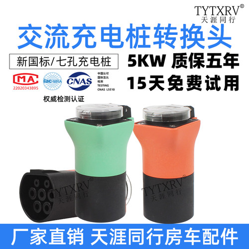 充电桩转换头房车取电器电摩汽车新能源慢充转换器电动车转接头