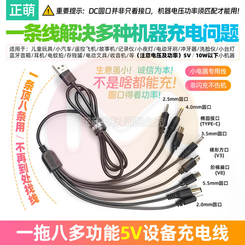 适用音乐跳跳球儿童玩具5V圆口DC3.5跳跳猪宝宝学说话玩具一拖八接头usb电源线通用圆口充电器TYPE-C数据线