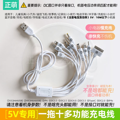 5V喇叭儿童玩具充电线器圆头电动牙刷台灯micro多头线USB转圆口孔