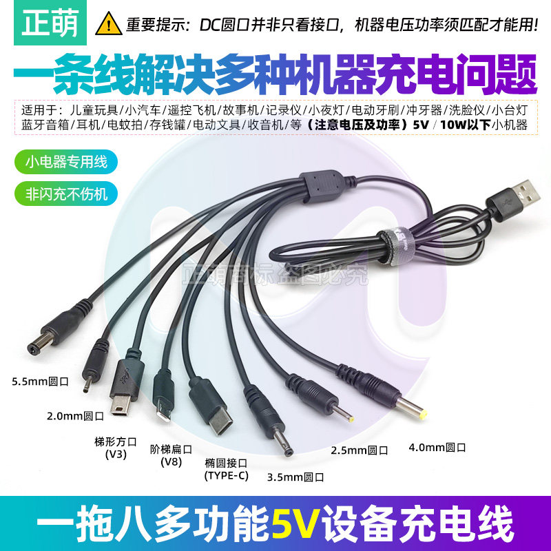 多用充电器八头USB数据线圆口茶则电子秤电源线安卓V8 TC通用 - 实物图