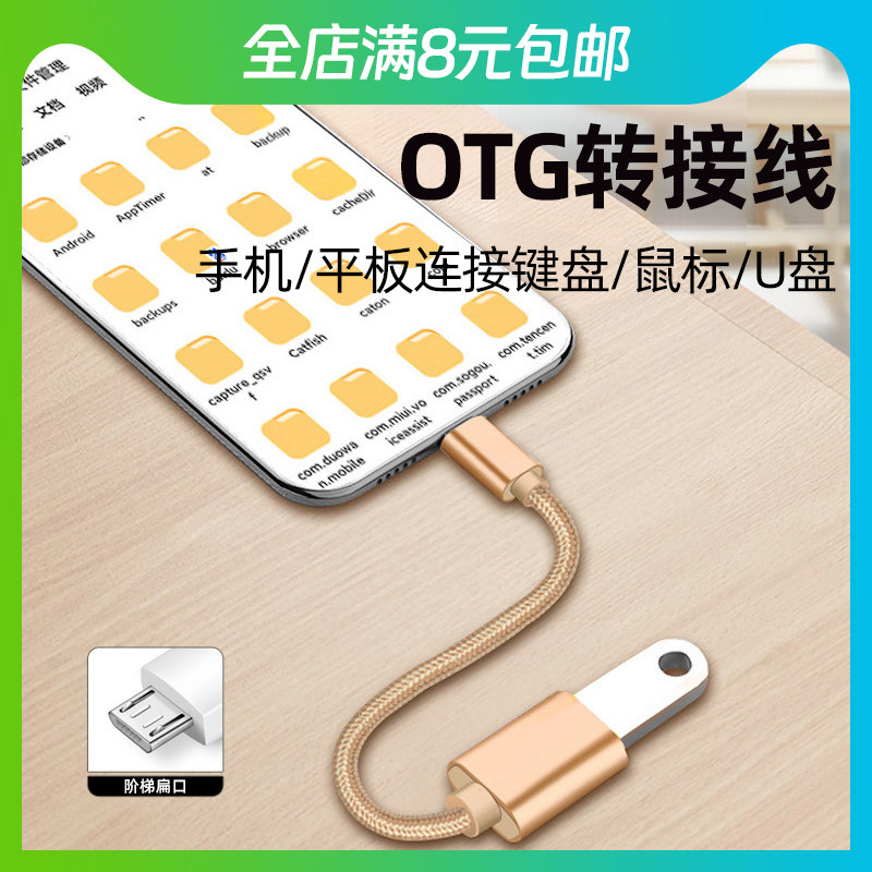Micro usb平板电脑数据线U盘小米盒子USB母转换OTG安卓手机数据线