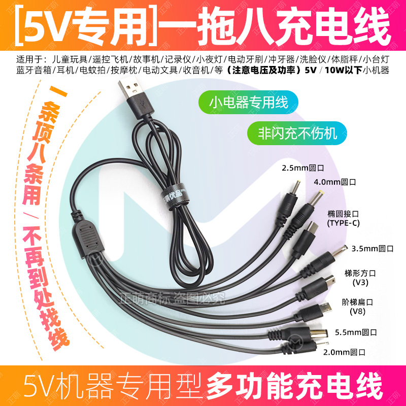5V圆口电源线逃跑螃蟹儿童玩具机器狗通用多功能充电器 多头USB线