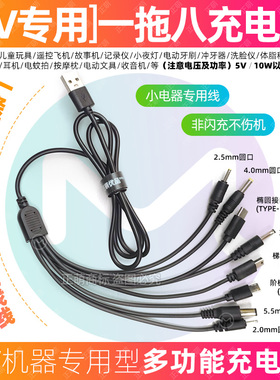 5V圆口电源线逃跑螃蟹儿童玩具机器狗通用多功能充电器 多头USB线