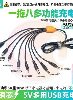 多功能型一拖八充电线5V