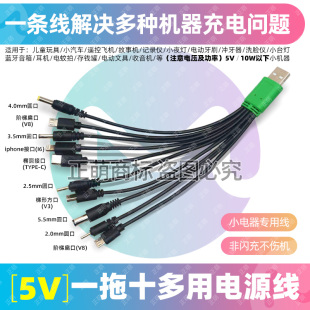 多功能电源线多口usb转圆头DC充电器线 多用一拖十通用充电器多头