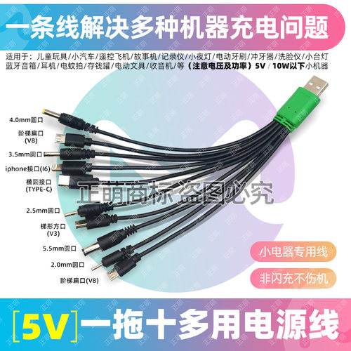 多用一拖十通用充电器多头 多功能电源线多口usb转圆头DC充电器线