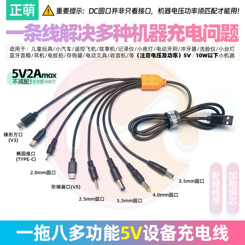 通用usb多头数据线多功能充电器DC安卓老款接口5V小圆头圆孔电源