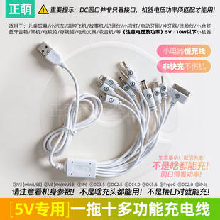 一拖十多功能充电线多口usb多个圆孔圆口3.5mm牙刷冲牙器台灯电线