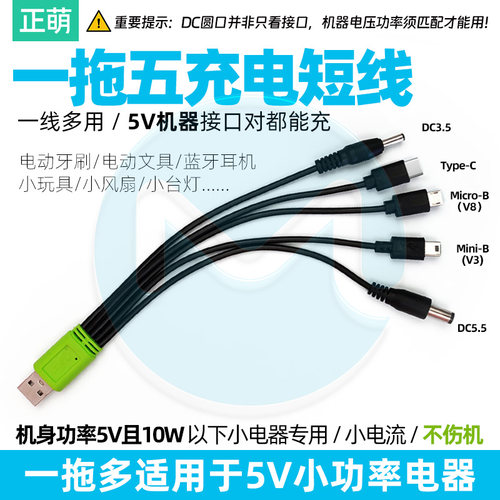 氛围灯充电器小夜灯5V用强光手电microUSB充电线圆口水平仪摇步器