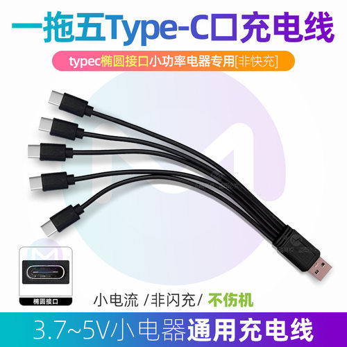 一拖五充电器线小电器用