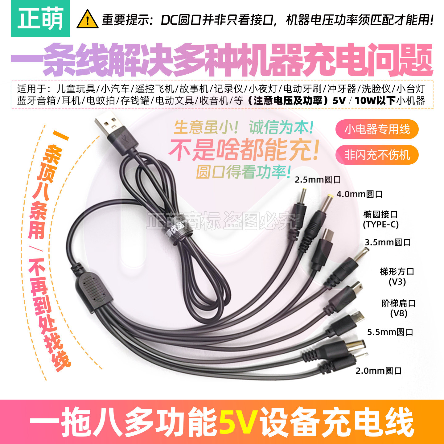 适用话筒音响一体麦克风电源线无线蓝牙亲子家用唱歌音箱迷你ktv5V一拖八头usb数据线多用Type-c安卓充电器