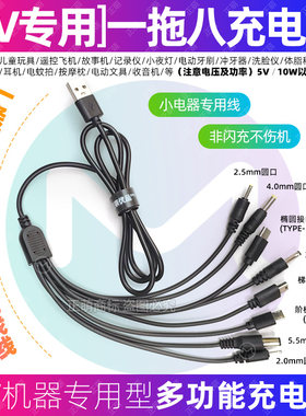 通用一拖八电源线适用露娜德国贝尔洁面仪充电线金稻洗脸仪圆孔线