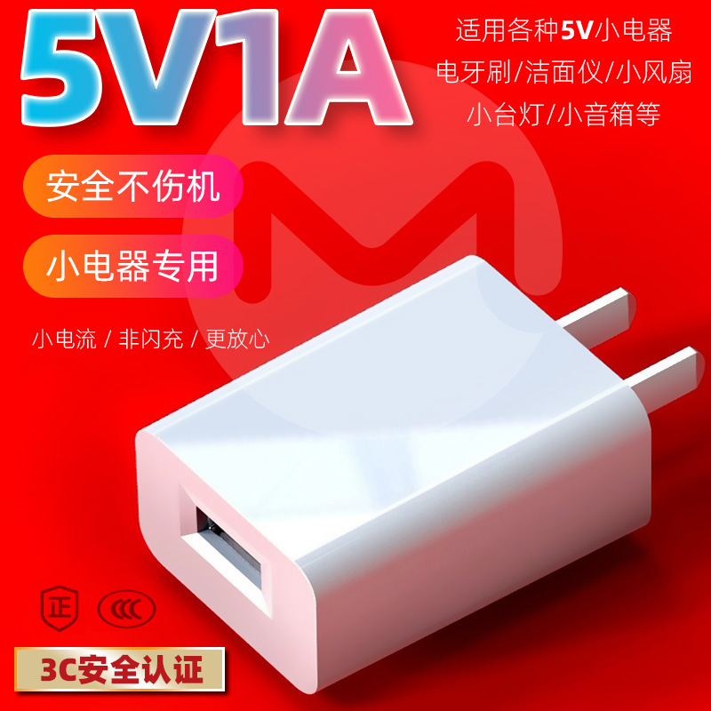 慢充充电头低功率usb1A2A