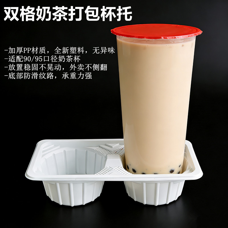 一次性塑料四杯两杯双杯托奶茶外卖打包杯托加厚咖啡饮料底座包邮