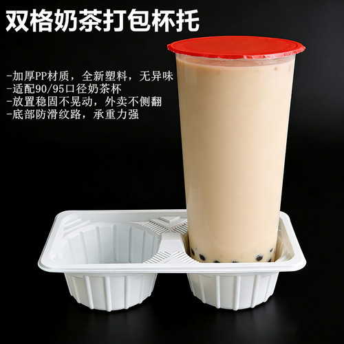 奶茶店外卖打包双杯托加厚PP材质