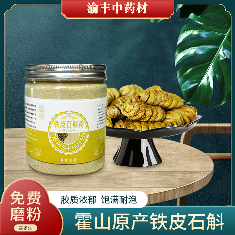 铁皮石斛枫斗官方旗舰店紫皮养生茶包干条泡水喝中药材250g