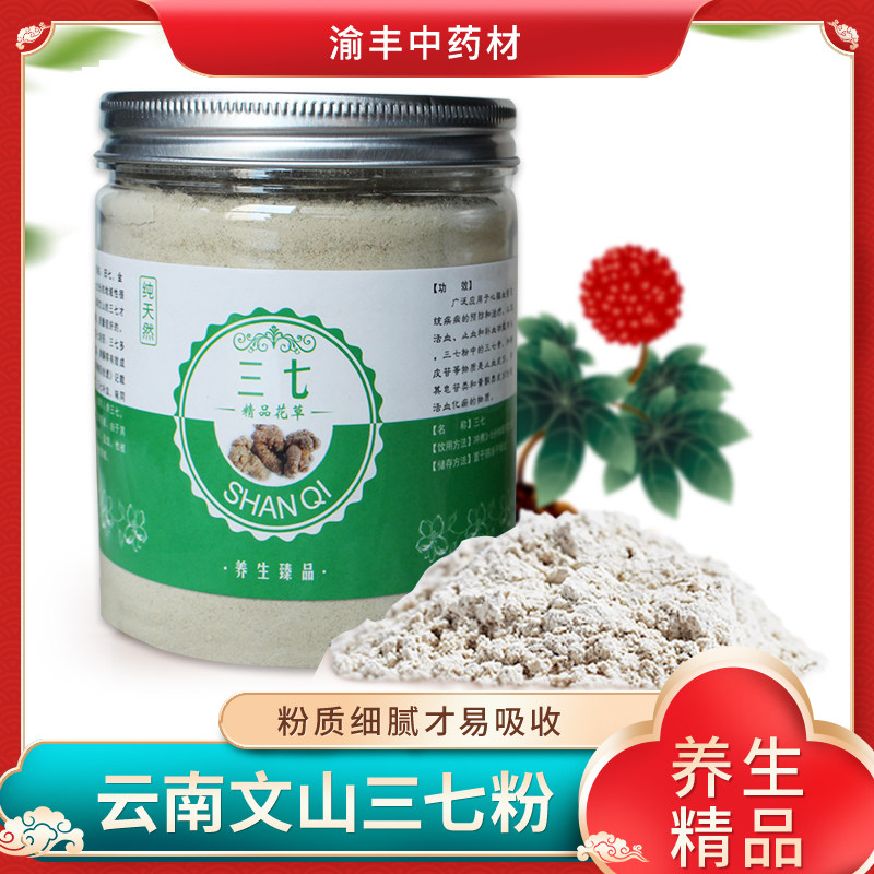 云南文山春三七15头20头30头40头田七粉正品切片500g可磨粉官方店