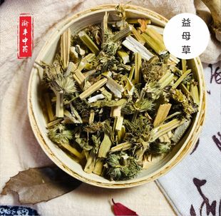 粉 益母草500g茶中药材红糖姜茶催姨妈月经泡茶调理艾叶泡脚包正品