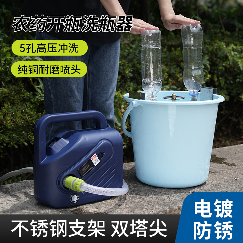 农药洗瓶器农药开瓶洗瓶器