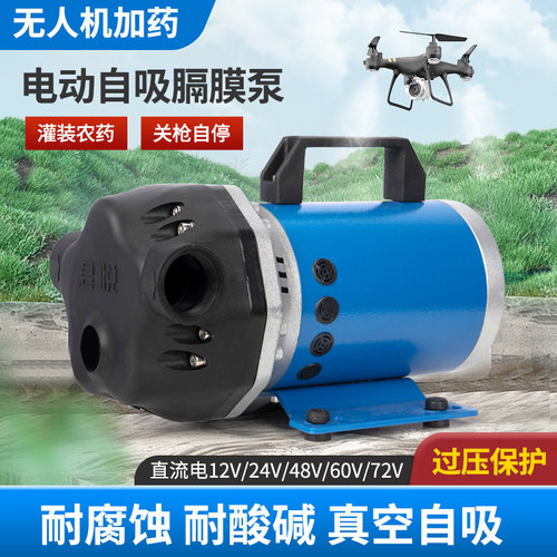 无人机加药神器加药泵自动加药枪植保专用新式高压自吸辅助引水泵