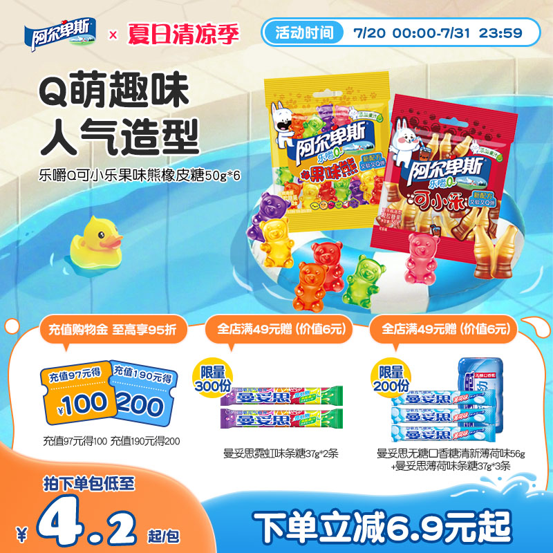 新品阿尔卑斯乐嚼Q萌橡皮糖果可乐果味熊50g*6袋软糖可爱造型糖果