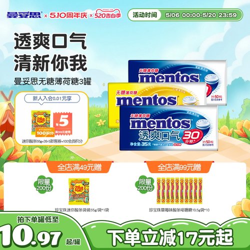 清新口气35g小粒铁盒无糖薄荷糖