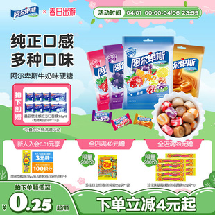 2袋喜糖果结婚专用婚庆订婚批发正品 水果味硬糖150g 阿尔卑斯经典