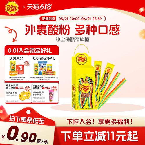 珍宝珠酸甜酸条橡皮糖糖