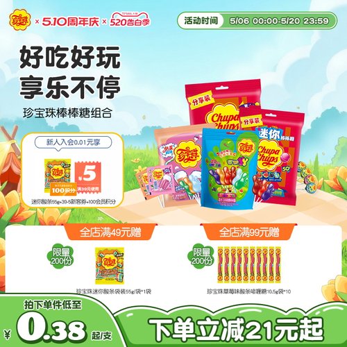 珍宝珠棒棒糖混合口味儿童礼物