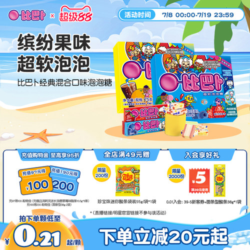 比巴卜泡泡糖混合棉花儿童孩子
