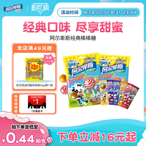 阿尔卑斯儿时经典网红棒棒糖