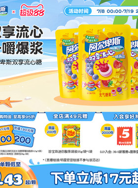 阿尔卑斯双享流心果汁爆浆软糖含维生素夹心充气儿童过年休闲糖果