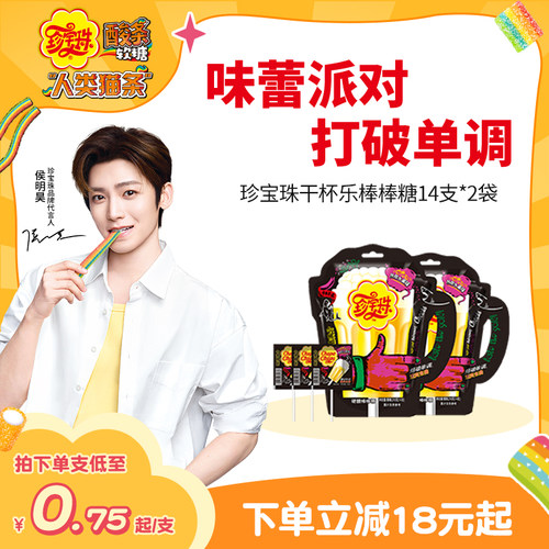 珍宝珠干杯棒棒糖网红桶装
