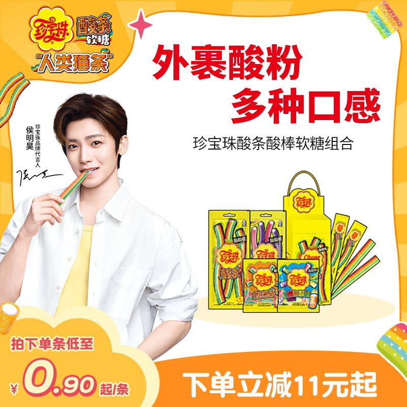 【侯明昊同款】珍宝珠酸条酸棒长条软糖糖果彩虹酸砂糖橡皮糖长条