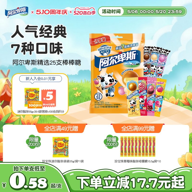 阿尔卑斯精选棒棒糖网红水果牛奶味含维生素C儿童宝宝休闲糖果