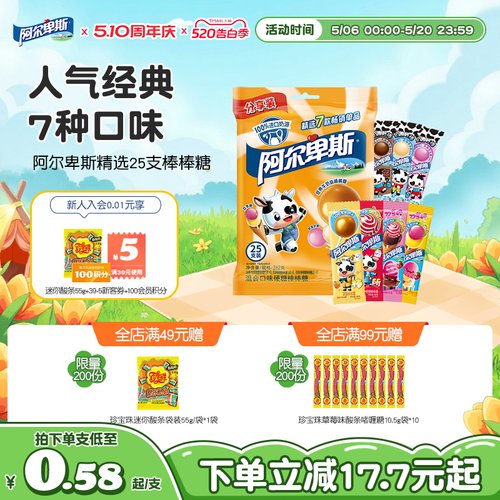 阿尔卑斯精选棒棒糖网红水果牛奶味含维生素C儿童宝宝休闲糖果