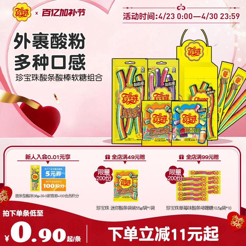 珍宝珠酸条酸棒长条软糖糖果彩虹酸砂糖橡皮糖长条儿童零食新年礼