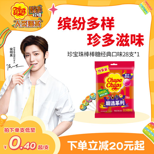 珍宝珠棒棒糖混合口味
