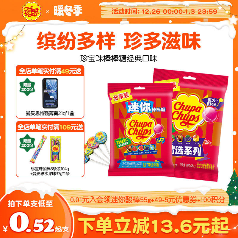 珍宝珠迷你水果经典棒棒糖50支维生素c儿童糖果