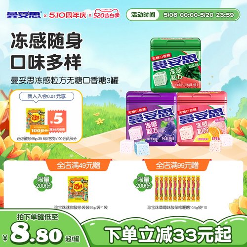 曼妥思冻感粒方无糖口香糖薄荷葡萄口香糖零食贺年休闲娱乐年货