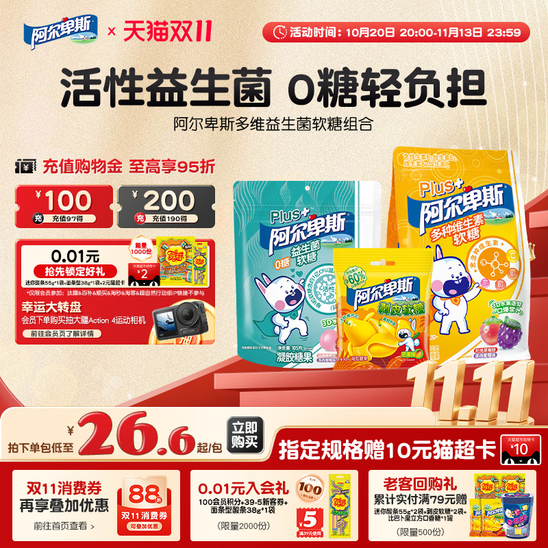 【双十一预售付定】阿尔卑斯PLUS+活性益生菌软糖儿童健康零食