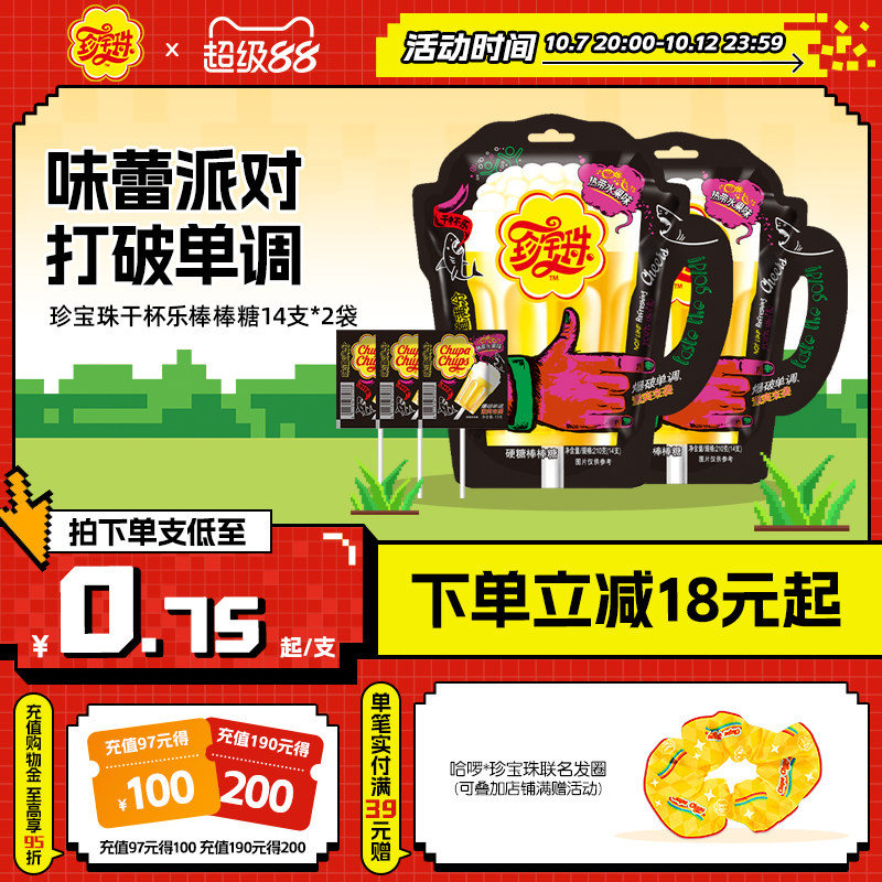 珍宝珠干杯乐棒棒糖啤酒杯14支 * 2袋桶装创意糖果