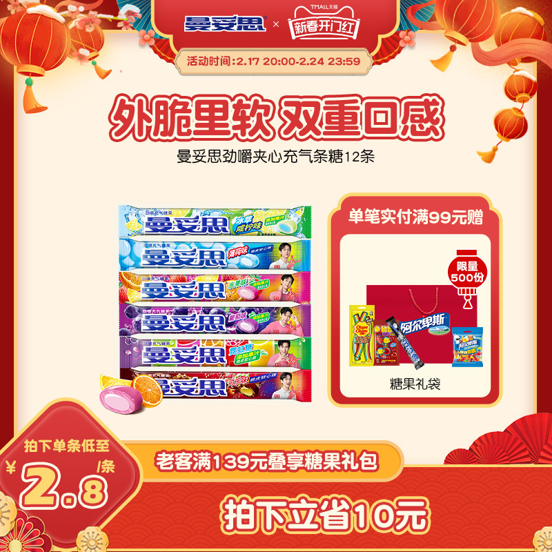 曼妥思劲嚼充气糖夹心软糖水果薄荷味零食糖果12条