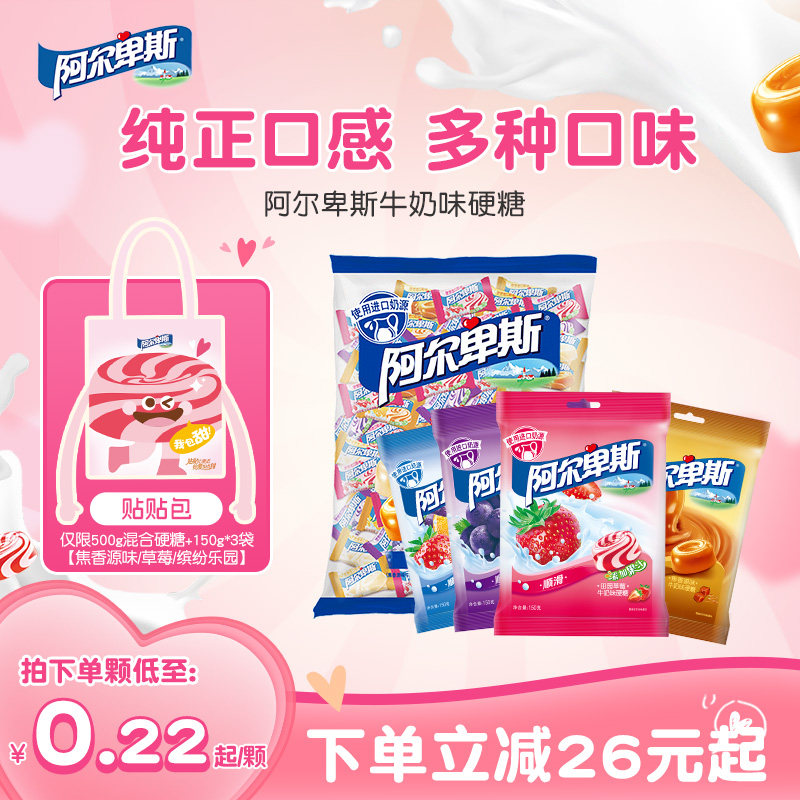 【买送周边】阿尔卑斯水果味硬糖150g*2袋进口奶源喜糖结婚新年