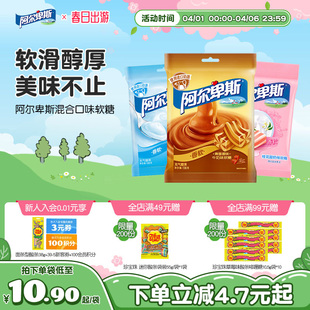 混合散装 儿童怀旧零食 2袋装 阿尔卑斯牛奶软糖138g