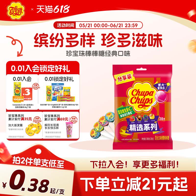 珍宝珠迷你水果经典棒棒糖50支维生素c果味儿童零食休闲