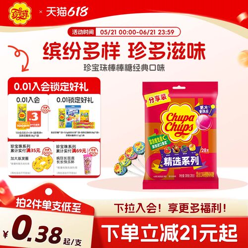 珍宝珠棒棒糖混合口味